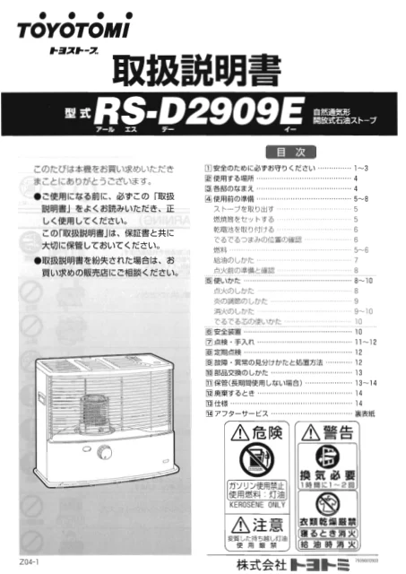 toyotomiトヨトミ RS-D2909E